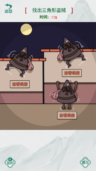 真相推理师免费官方版 第1张图