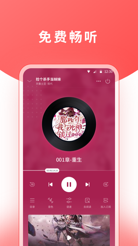 红莓听书免费版 第1张图