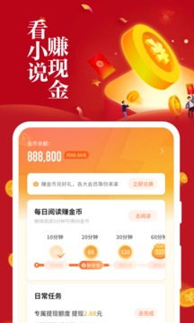速看免费小说官方版 第1张图