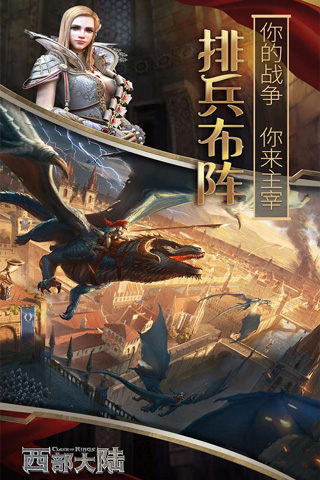 列王的纷争西部大陆官方版app 第1张图