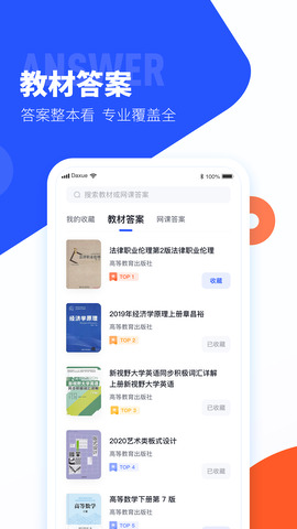 大学搜题酱手机版 第1张图