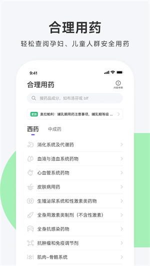 用药助手官方版app 第1张图