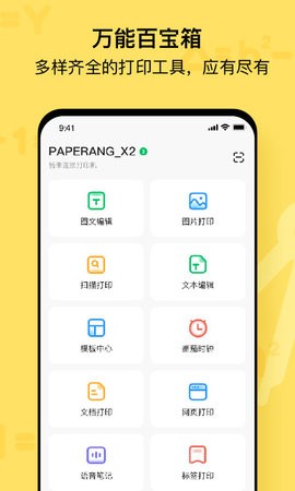 喵喵机app官方版 第1张图