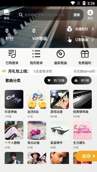 PISER钢琴助手软件 第1张图