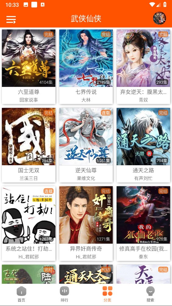 柠檬听书手机版 第1张图