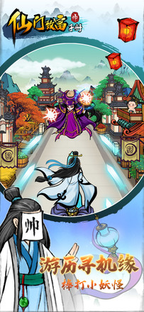 仙门致富手册2023年版 第1张图