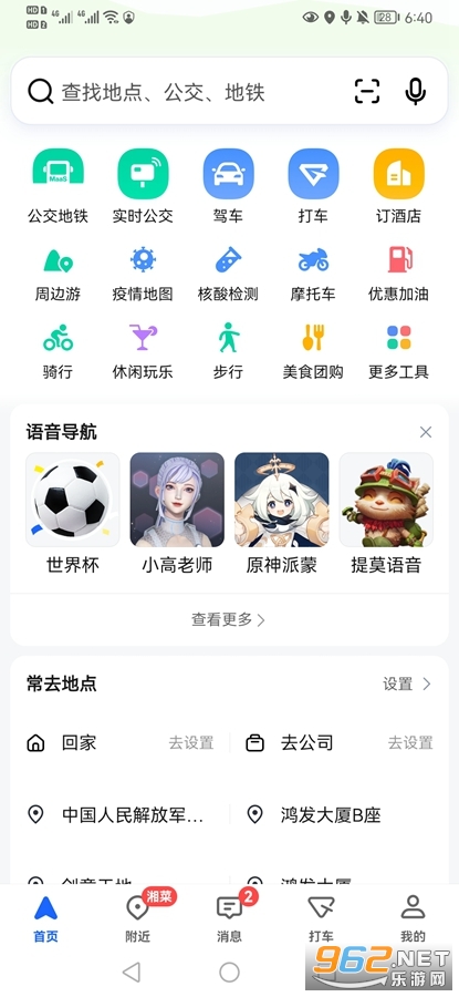 高德地图导航软件手机版 第1张图