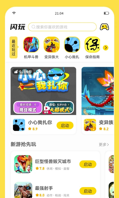 闪玩app软件 第1张图