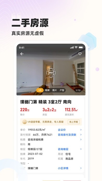 小牛看房手机app 第1张图