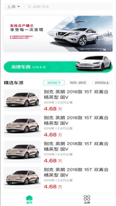 e同城二手车交易平台 第1张图