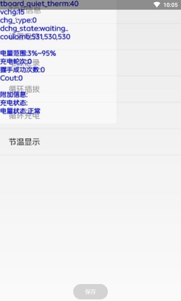 电源信息 第1张图