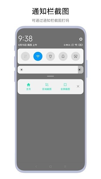 智能截图打码app 第1张图