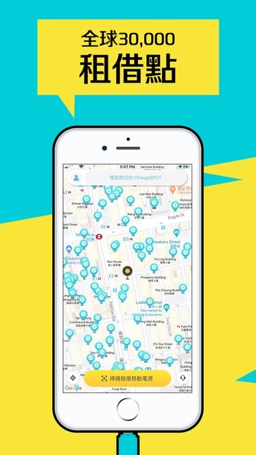 chargespot自助租借移动电源 第1张图