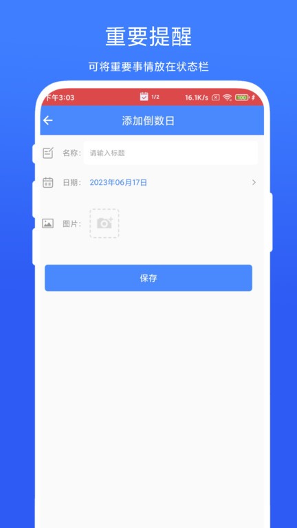 个性化状态栏软件 第1张图
