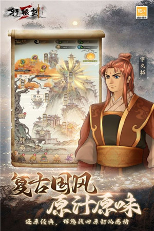 轩辕剑32023 第1张图