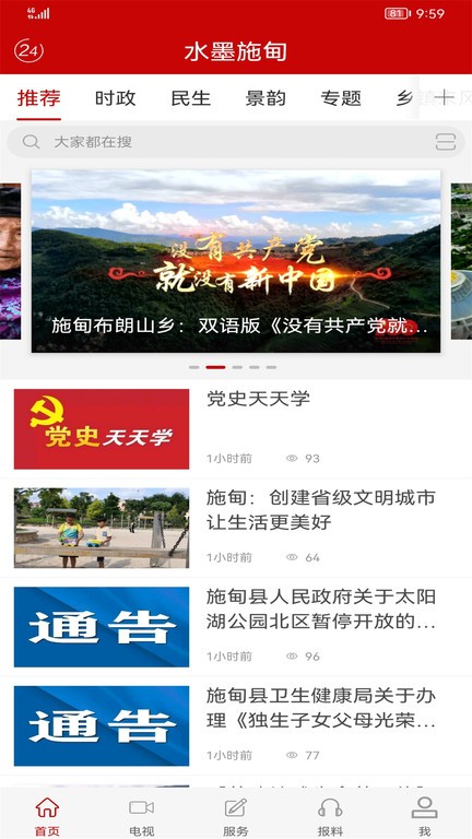 水墨施甸手机版 第1张图