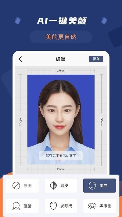 智能二寸证件照免费软件 第1张图