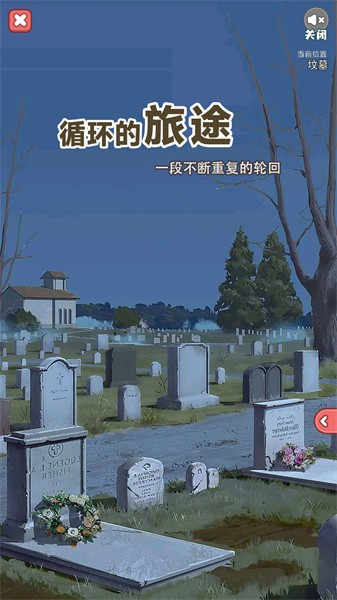 循环的旅途软件 第1张图
