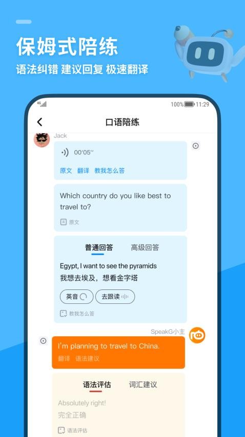 speakg英语口语app 第1张图