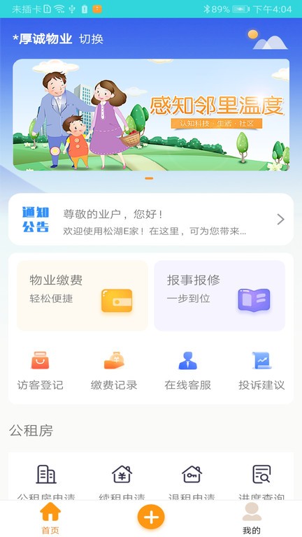 松湖e家app版 第1张图