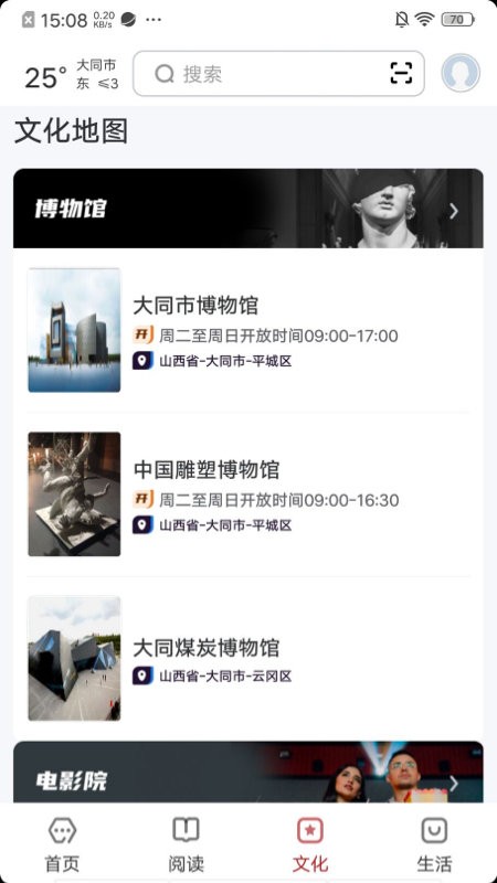 数字大同app 第1张图