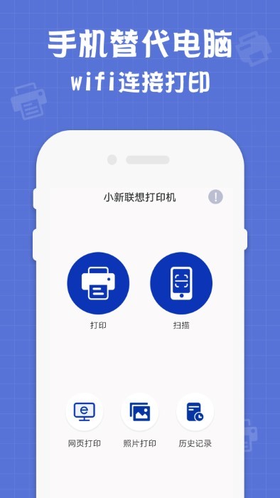 小新联想打印机app免费 第1张图