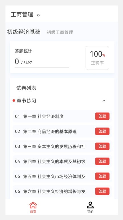 初级经济师新题库 第1张图