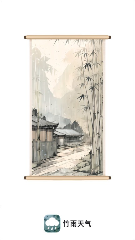 竹雨天气预报免费手机版 第1张图