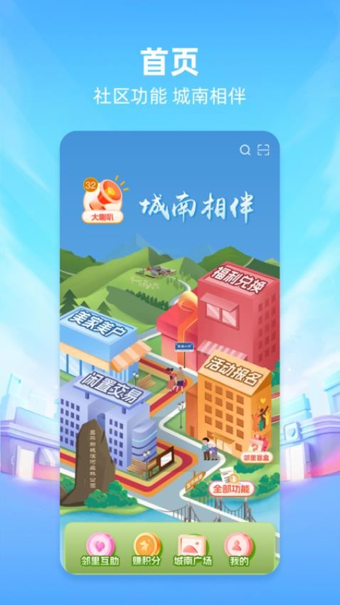 城南相伴 第1张图