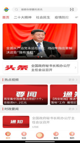 周至融媒官方版 第1张图