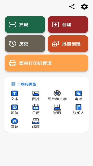二维码生成器大师app免费官方版 第1张图