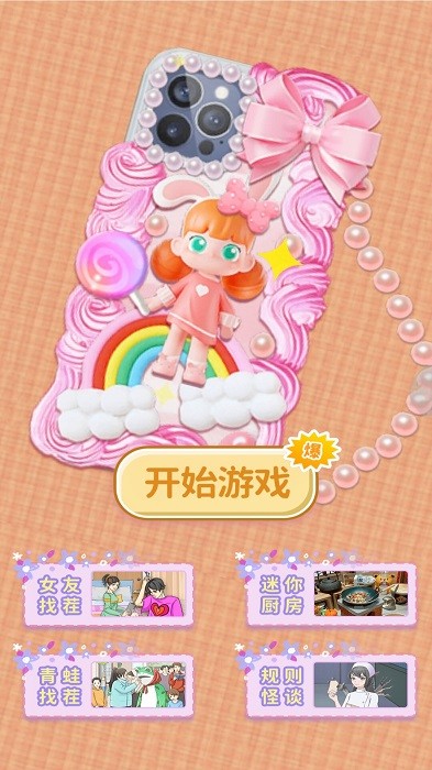 神奇魔幻diy 第1张图