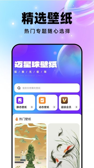 迈星球壁纸app 第1张图