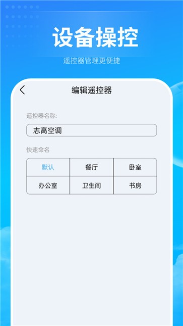 电器万能遥控助手免费版 第1张图