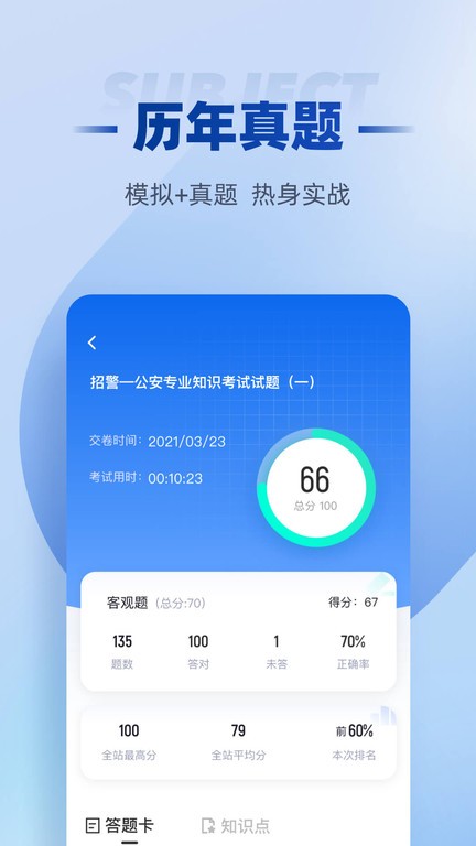 招警考试聚题库 第1张图
