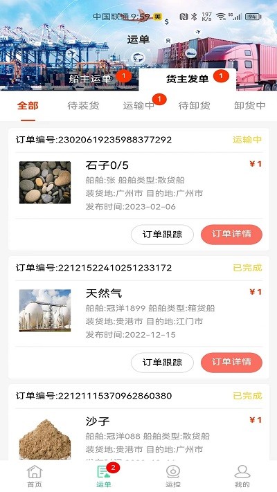 冠力智运app 第1张图