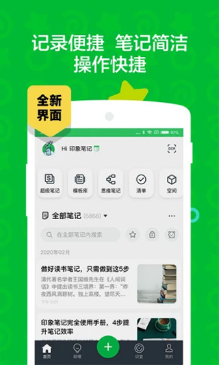 印象笔记ios版手机 第1张图