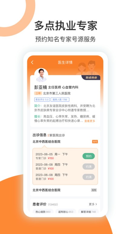 优医挂号网平台软件版 第1张图