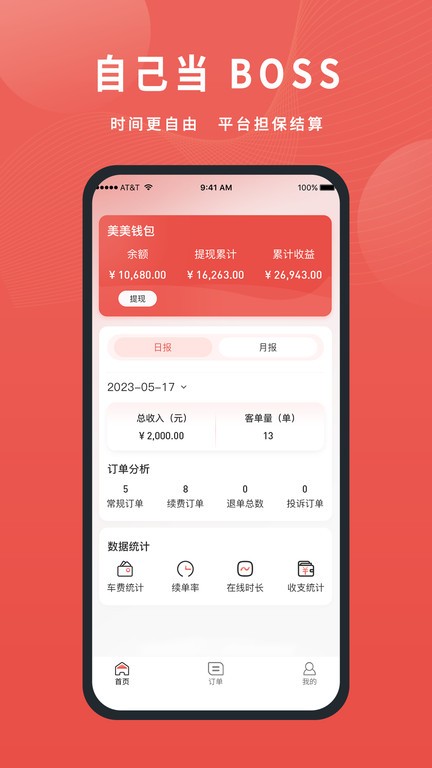 美天到家商家版官方版 第1张图