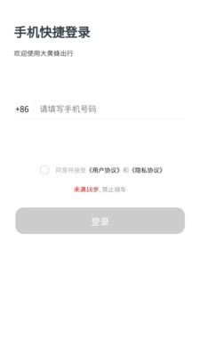 大黄蜂出行手机官方版 第1张图