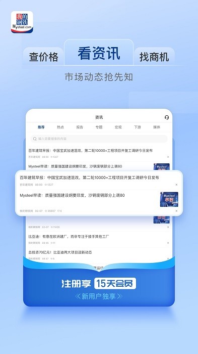 我的钢铁hd官方app版 第1张图