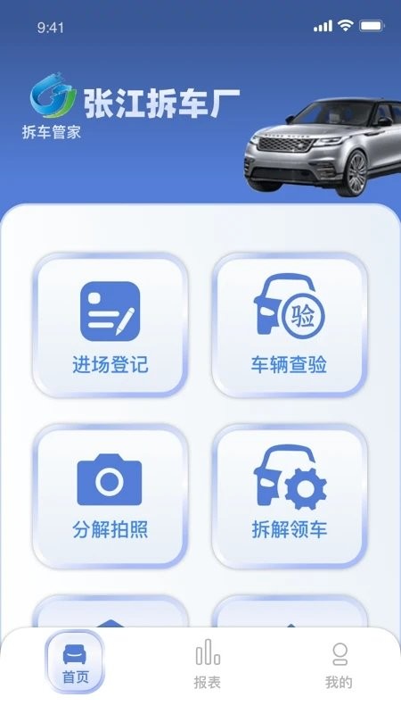 拆车管家免费官方版 第1张图