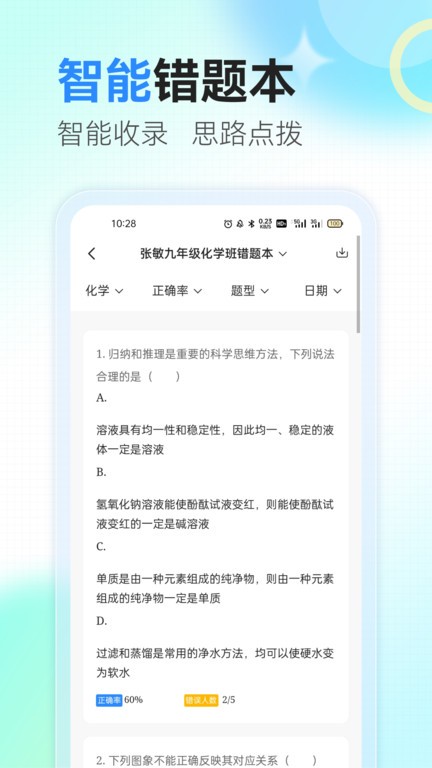 众享智学免费官方版 第1张图