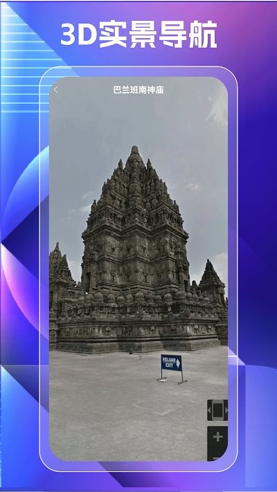 奥维高清街景地图官方APP 第1张图