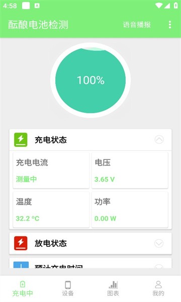 酝酿电池检测 第1张图