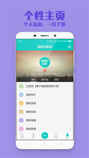 360社区app 第1张图