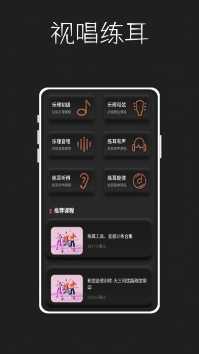 唱准音软件 第1张图