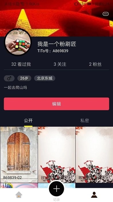 tito记录软件 第1张图