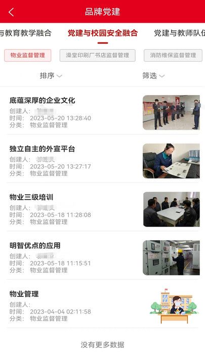 明德党建免费 第1张图