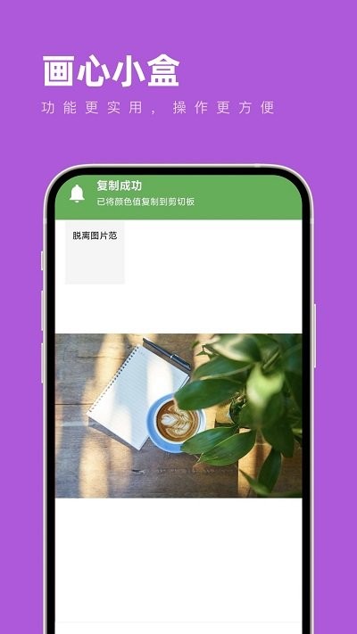 画心小盒官方版免费 第1张图